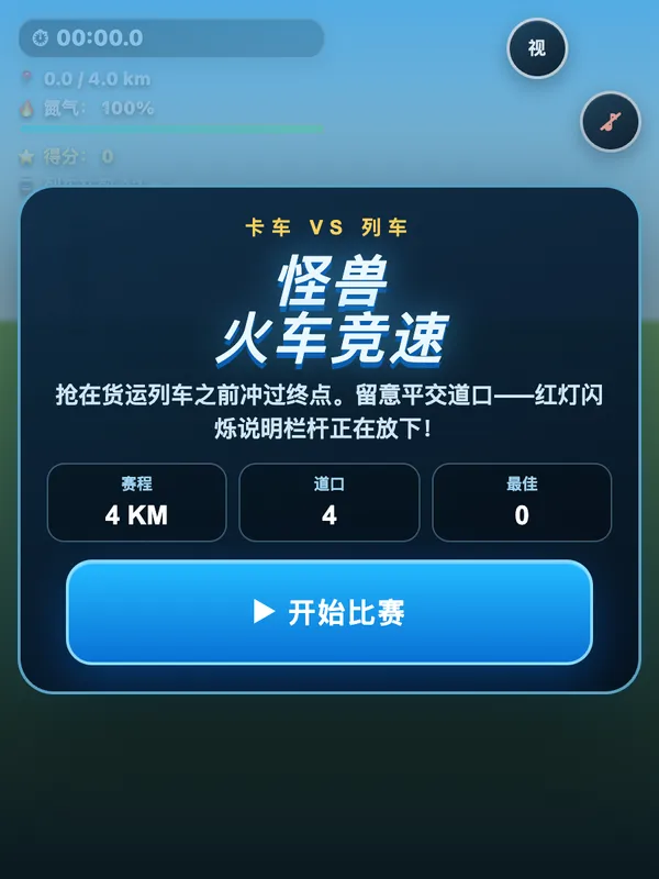 怪兽火车竞速
